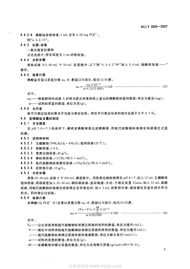 HGT 3926-2007 水處理劑 2-羥基膦?；宜?HPAA)_06.jpg