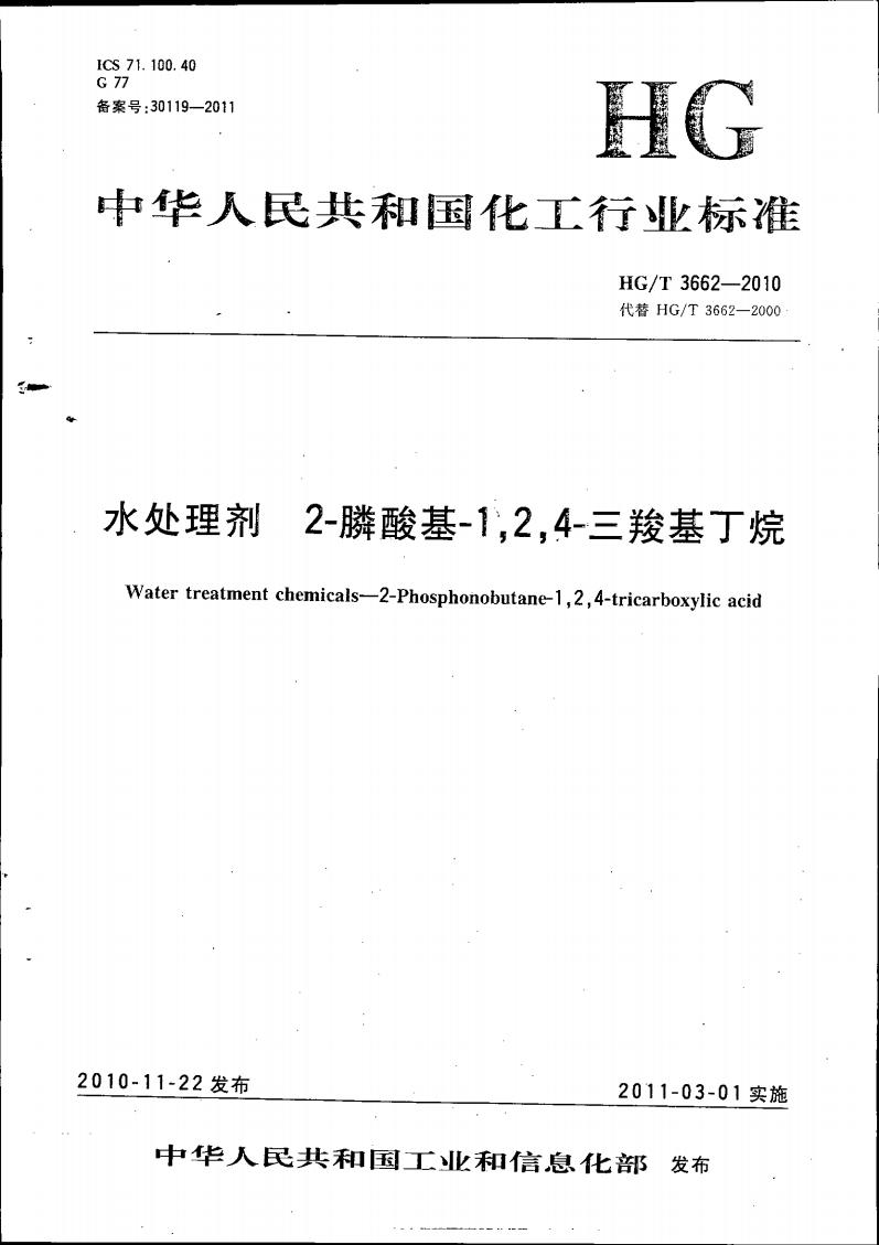 水處理劑 2-膦酸基-1，2，4_00.jpg
