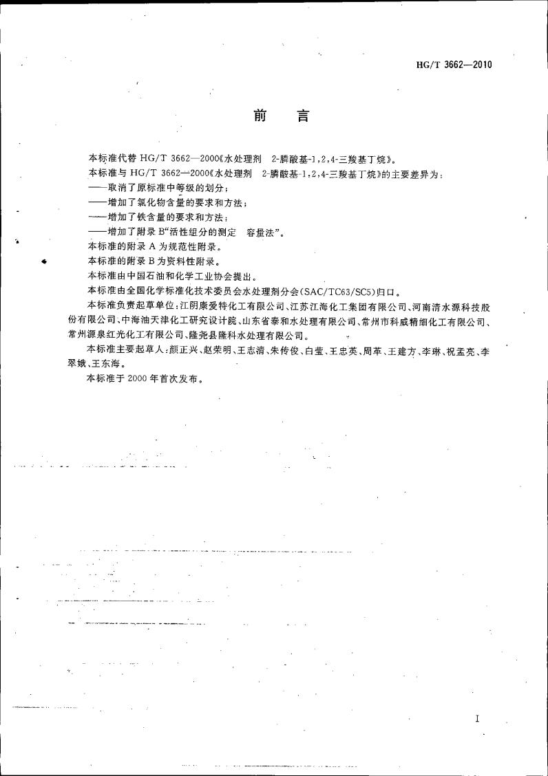 水處理劑 2-膦酸基-1，2，4_02.jpg