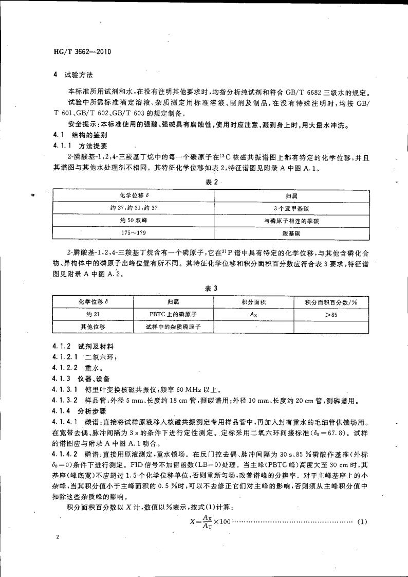 水處理劑 2-膦酸基-1，2，4_05.jpg