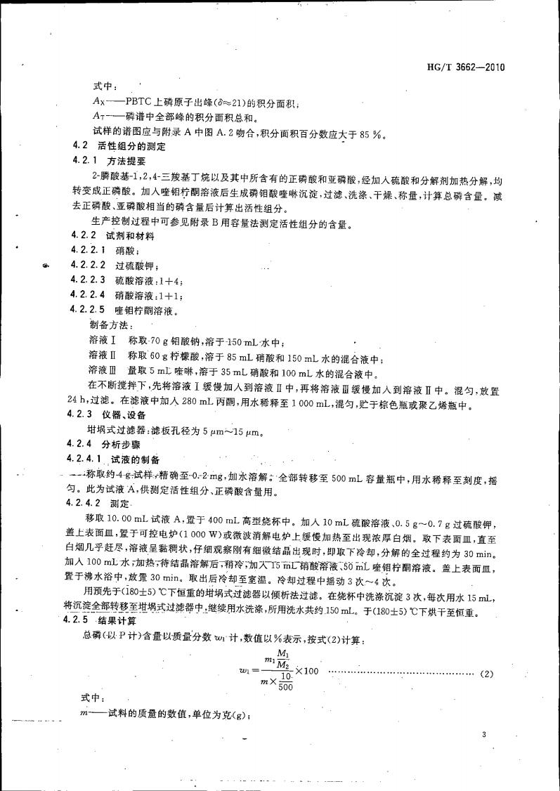 水處理劑 2-膦酸基-1，2，4_06.jpg