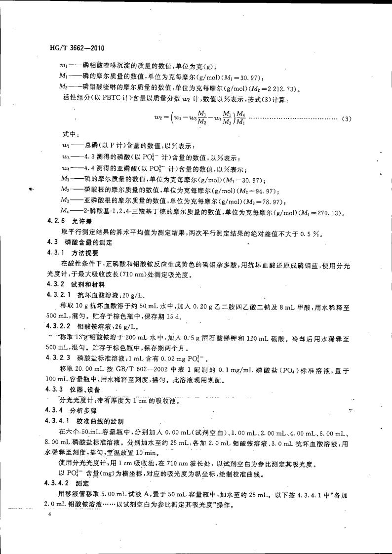 水處理劑 2-膦酸基-1，2，4_07.jpg