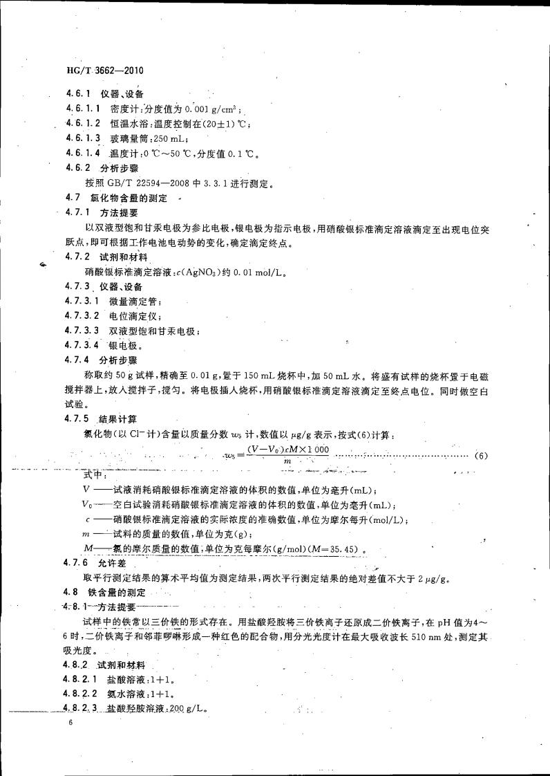 水處理劑 2-膦酸基-1，2，4_09.jpg
