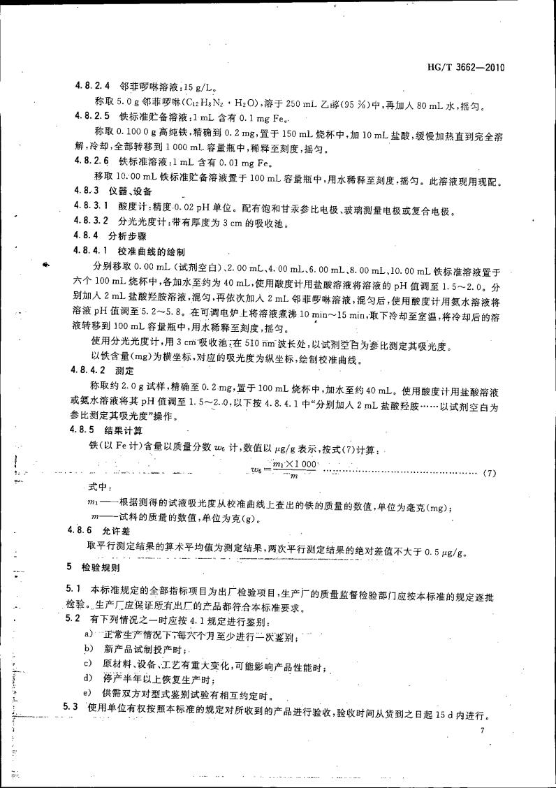 水處理劑 2-膦酸基-1，2，4_10.jpg