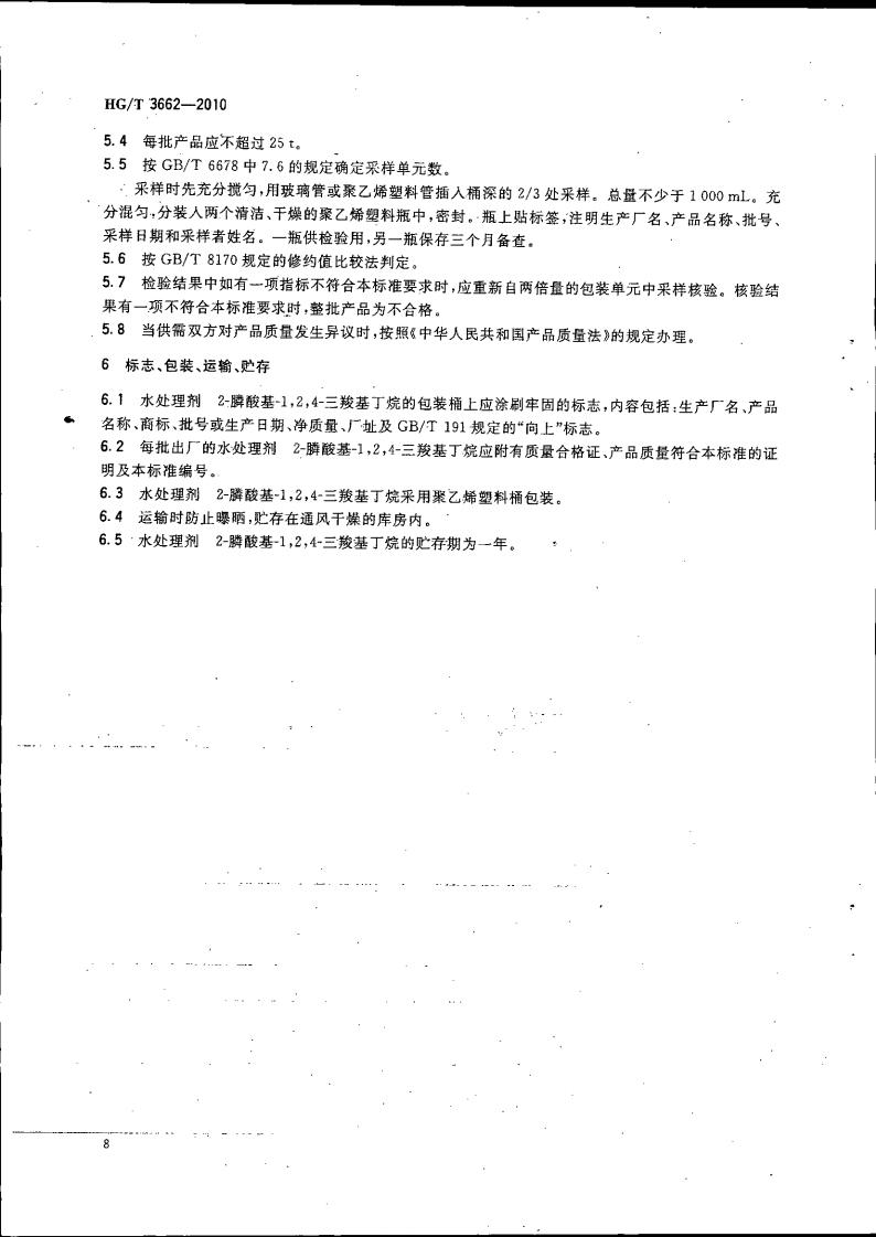水處理劑 2-膦酸基-1，2，4_11.jpg