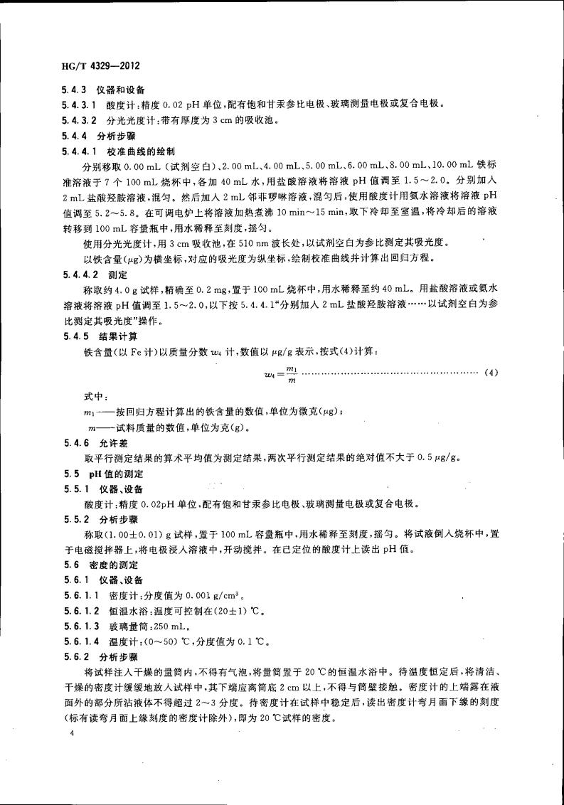 乙二胺四亞甲基膦酸五鈉_05.jpg
